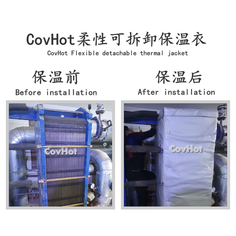 高效維護與安全運行——可拆卸保溫套賦能板式換熱器節能